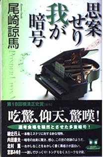 【中古】 死者の微笑（ほほえみ）/角川書店/尾崎諒馬 中古】 死者の微笑（ほほえみ）/角川書店/尾崎諒馬